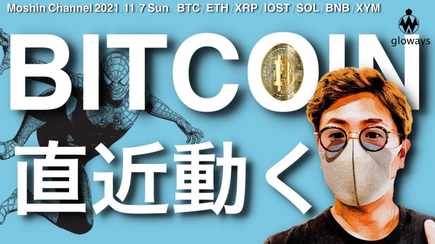 ビットコイン次の動きは近い?アメリカでFIREする人続出!SOLはどこまで上昇する?