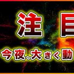 【注目】ビットコイン・いよいよ動く！今夜公開のFOMC議事要旨注目ポイント！【仮想通貨・戦略を先出しで毎日更新】