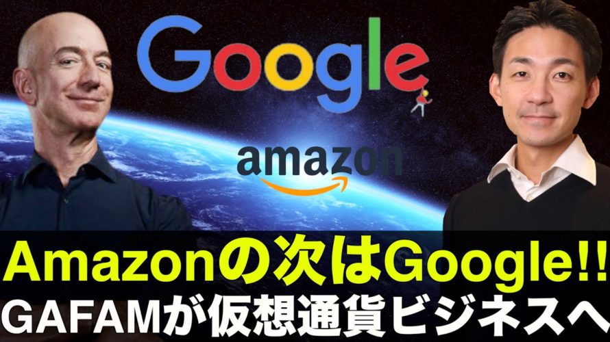 遂にGoogleが仮想通貨ビジネスへ動いた!2022年へ期待高まる!