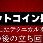 仮想通貨市場暴落！どこまで下がる？！今後の戦略は？！【ビットコイン＆イーサリアム＆リップル＆ネム＆シンボル＆IOST】