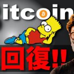 ビットコイン押し目買いで急上昇！この勢いは続く？LSKはチャンス到来か。オミクロンショックからの相場戦略 BTC ETH XRP IOST NEM LSK CHZ