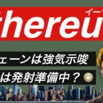 ビットコイン週明け展望。イーサリアム強気示唆？MONAコインは上昇前兆か。