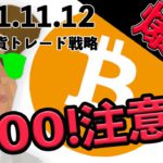 ビットコイン調整終了？WOOステーキング年間利回り193%！注意点！