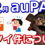 auPAYたぬきの大恩返し「冬」！①街のお店で最大20％還元②ネットのお買い物最大20％③スマートパスプレミアム会員200円×2+333円クーポン④auPAYマーケット最大20％還元【Ponta】