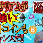 【仮想通貨ビットコイン＆アルトコイン分析】イーサリアムが強イーサ!!ビットコインも逆三尊抜けてチャンスだ!!