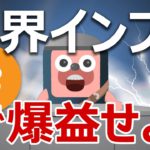 日本人がビットコインと世界インフレで爆益できる理由