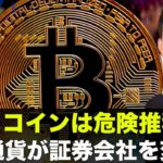 ビットコイン急騰も危険水域？レバレッジも急進！