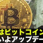 遂にビットコインがアップデート！仮想通貨クレジットカードがアジアに来る！