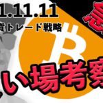 ビットコイン急落で不安な人は見てください。