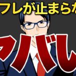 【ヤバイ】インフレが止まらない！