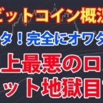 現在のビットコインマーケットは目先の価格変動エネルギーが過去最大になっています。そのエネルギーが価格をどちらに動かす可能性が高いのか？を解説しています。