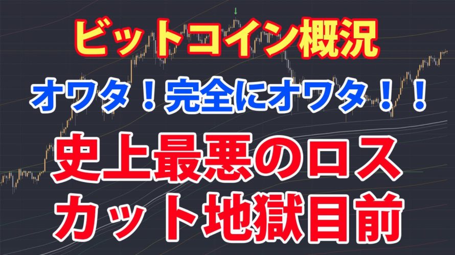 現在のビットコインマーケットは目先の価格変動エネルギーが過去最大になっています。そのエネルギーが価格をどちらに動かす可能性が高いのか？を解説しています。