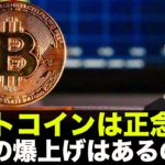 ビットコインアップグレード！イーサリアムと年末に向けて上昇なるか？