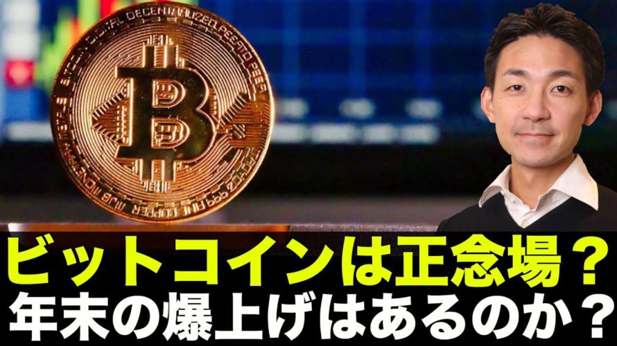 ビットコインアップグレード!イーサリアムと年末に向けて上昇なるか?