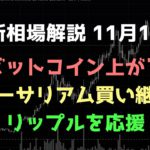 強気継続｜ビットコイン、イーサリアム、リップルの値動きを解説