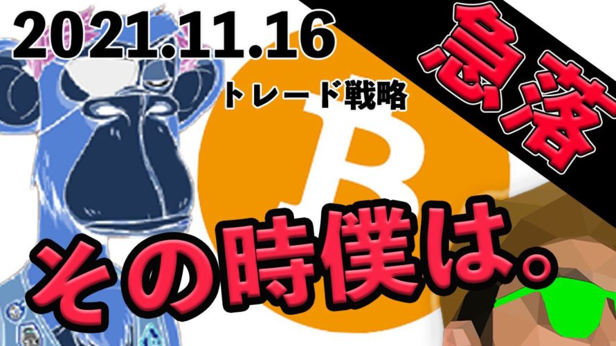 ビットコイン急落前にでていた下落シグナル。