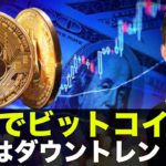 借金でビットコインを買う？仮想通貨市場は短期的に注意？