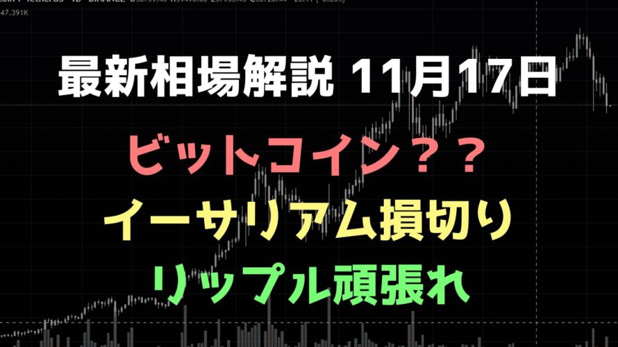 反省、損切りしました…|ビットコイン、イーサリアム、リップルの値動きを解説