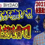 【仮想通貨 ビットコイン ＆ アルトコイン 分析】下落が強い!!下げ止まり待て!!