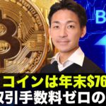 ビットコインは年末に高騰？コインベースが禁じ手？