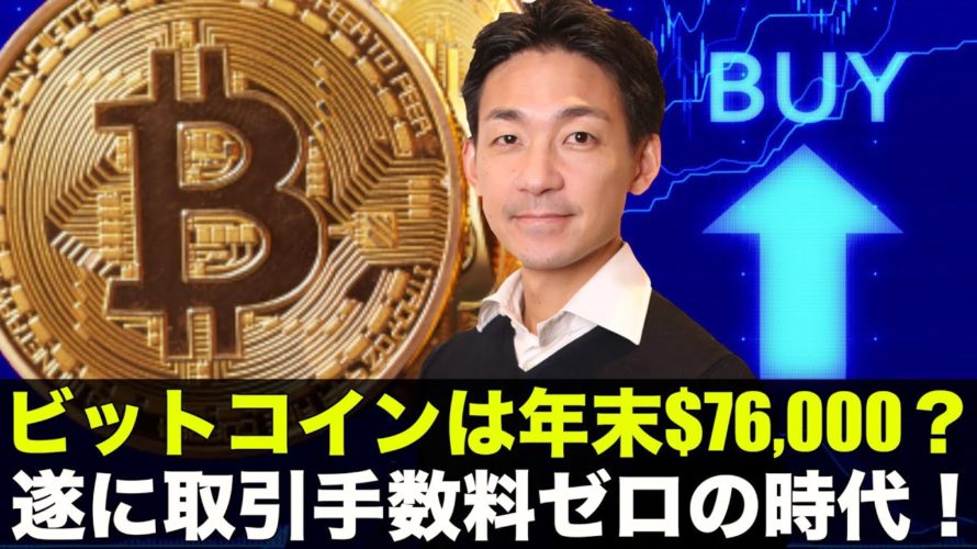 ビットコインは年末に高騰？コインベースが禁じ手？