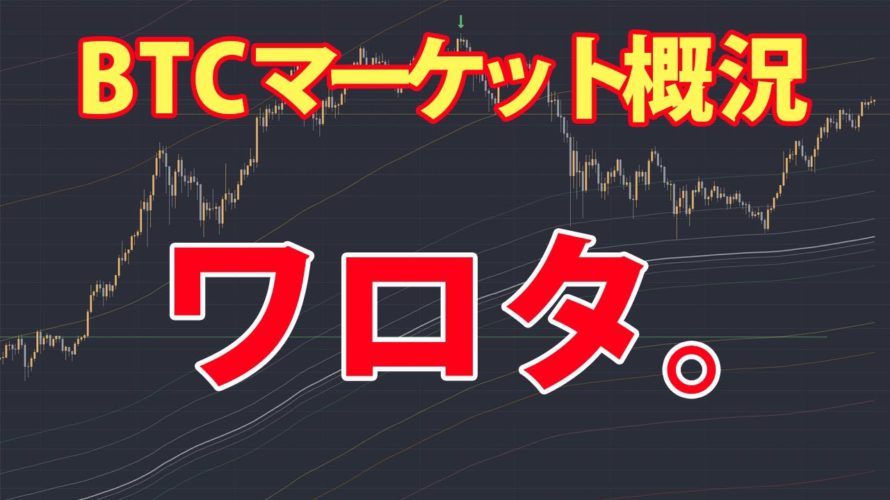 ビットコイン概況、ワロタ。チャートを確認すると過去に同じ状況が何度か起きていることが分かる。オンチェーンデータはますます笑える状態へ。