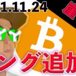 ビットコインロング追加！！倍プッシュや！