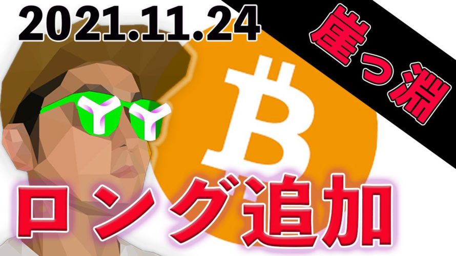 ビットコインロング追加!!倍プッシュや!