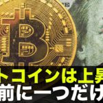 ビットコイン・仮想通貨発射準備完了？でも一つだけ気をつけて！