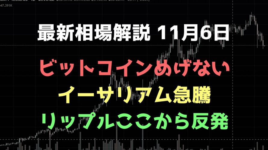 流れの変わり目、上昇を想定｜ビットコイン、イーサリアム、リップルの値動きを解説