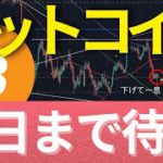 12/30(木): ビットコインの大晦日の大売り(先物売り決済)待ち。FIREできるマインドとできない奴隷脳を映画Matrixから考察！ #BTC #ETH #仮想通貨