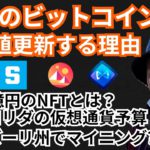 12月ビットコイン最高値更新する理由/仮想通貨ニュース+BTC ETH SAND MANA AXSチャート分析