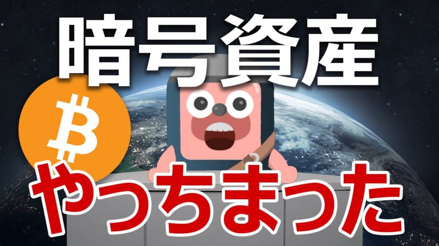 暗号資産やっちまったな大賞2021発表!