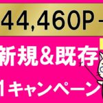 【2021年12月】楽天モバイルキャンペーンまとめ！新規&既存ユーザーがお得な全21のキャンペーンを完全解説！！