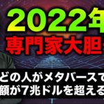 ビットコイン反発もまだ重い？2022年仮想通貨市場はどうなる？専門家大胆予想 BTC ETH XRP AVAX BAT JASMY