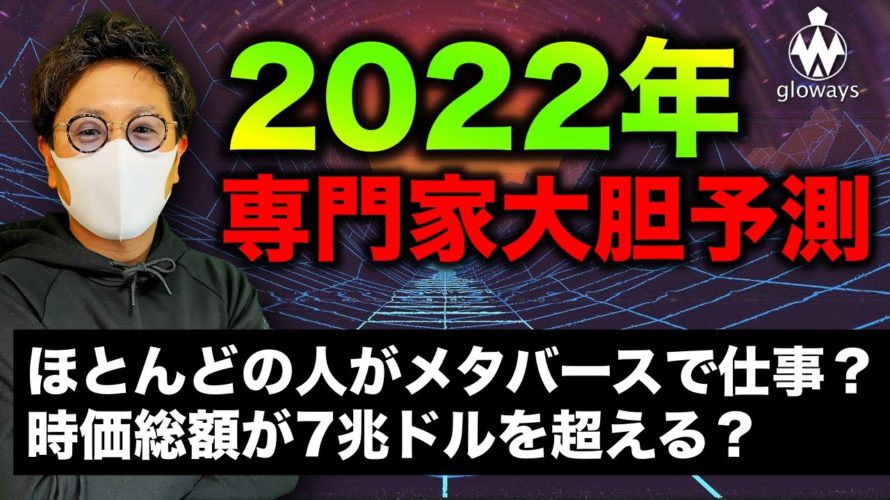 ビットコイン反発もまだ重い？2022年仮想通貨市場はどうなる？専門家大胆予想 BTC ETH XRP AVAX BAT JASMY