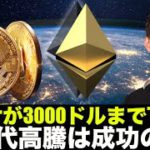 年末イーサは暴落で3000ドル？「ガス代高騰は成功の証！」