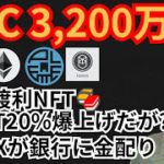 ビットコイン3,200万円の分析結果⁉️仮想通貨ニュース+BTC ETH PLT FTMチャート分析💹鮨渡利NFT, パレットトークン, FTX, Fantom