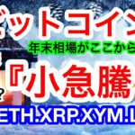 🚀ビットコインが小幅上昇‼️だけれども〜あやつが邪魔なんだわ😑抜ければ50200ドル💋【仮想通貨 BTC.ETH.XRP.XYM.LUNA】