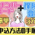 【マイナポイント７５００円！】マイナンバーカードの健康保険証の利用登録の手順について解説／スマホ版／セブン銀行ATM版