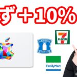 三大コンビニでApple Gift Card（アップルギフトカード）バリアブル購入で10%還元開始（MAX15万円還元）お得な購入方法を解説