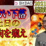 【仮想通貨 ﾋﾞｯﾄｺｲﾝBTC ＆ ｱﾙﾄｺｲﾝ 分析】デカい下落が発生!!下限いっぱい土日の動向を窺え!!