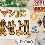 【仮想通貨 ﾋﾞｯﾄｺｲﾝBTC ＆ ｱﾙﾄｺｲﾝ 分析】『ダマシ』に警戒せよ!!