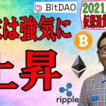 【仮想通貨 ﾋﾞｯﾄｺｲﾝBTC ＆ ｱﾙﾄｺｲﾝ 分析】年末は強気に上昇か!?