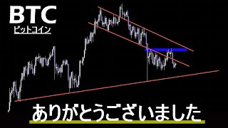 今年利益を残せなかった方にメッセージ【ビットコイン BTC】