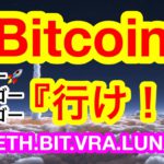 🪙ビットコインがカチ上げ開始❗️❓逆三尊のネックラインを抜けたら🤣👍イーサリアムも重要ラインに到達💋【仮想通貨 BTC.ETH.BIT.VRA.LUNA.XRP】