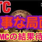 BTC明日の朝から動く。ビットコインFXチャート分析