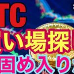 BTCそろそろ下げ止まるか。ビットコインFXチャート分析