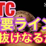BTC年末までの動き。ビットコインFXチャート分析