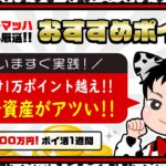 【おすすめポイ活】暗号資産をはじめるなら今!!超高額モッピーポイントGETの大チャンス★